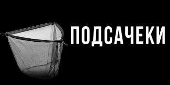 Подсаки