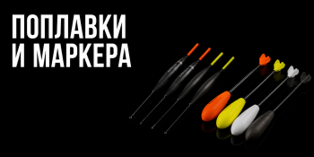 Поплавки
