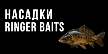 Ringerbaits