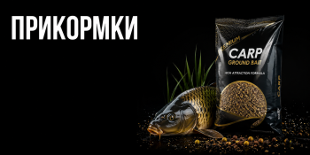 Прикормки