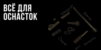 Всё для оснасток